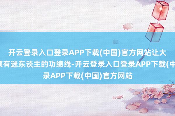 开云登录入口登录APP下载(中国)官方网站让大码女孩也能领有迷东谈主的功绩线-开云登录入口登录APP下载(中国)官方网站